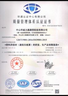 誠力通榮獲 ISO9001：2015證書（中文）